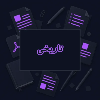 تاریخی